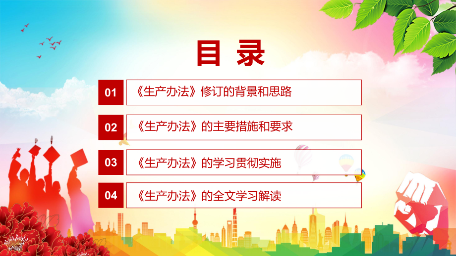 深入推进医疗器械审评审批改革2022年新修订的《医疗器械生产监督管理办法》PPT讲座课件.pptx_第3页