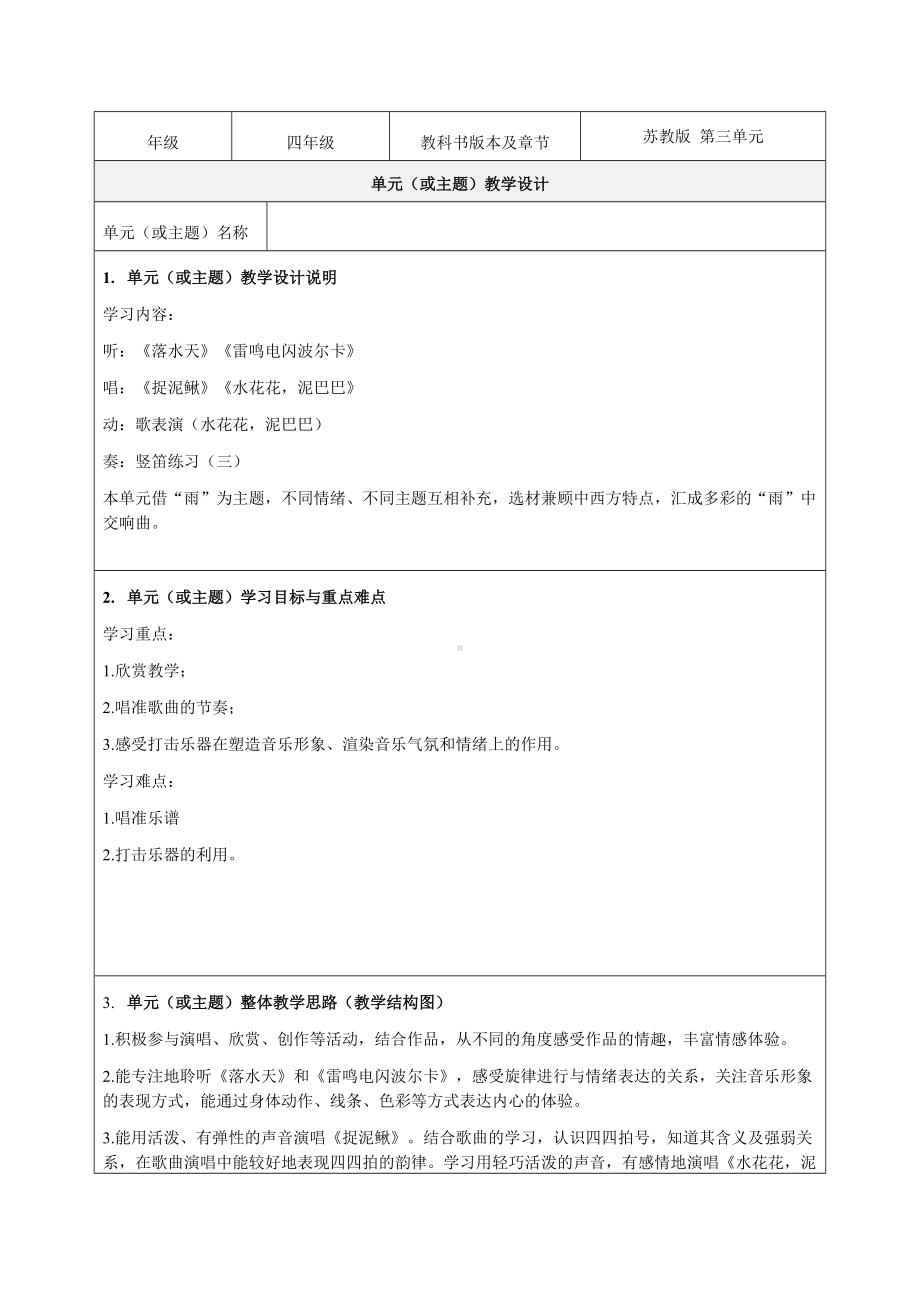 《捉泥鳅》教学设计-优秀教案.doc_第1页