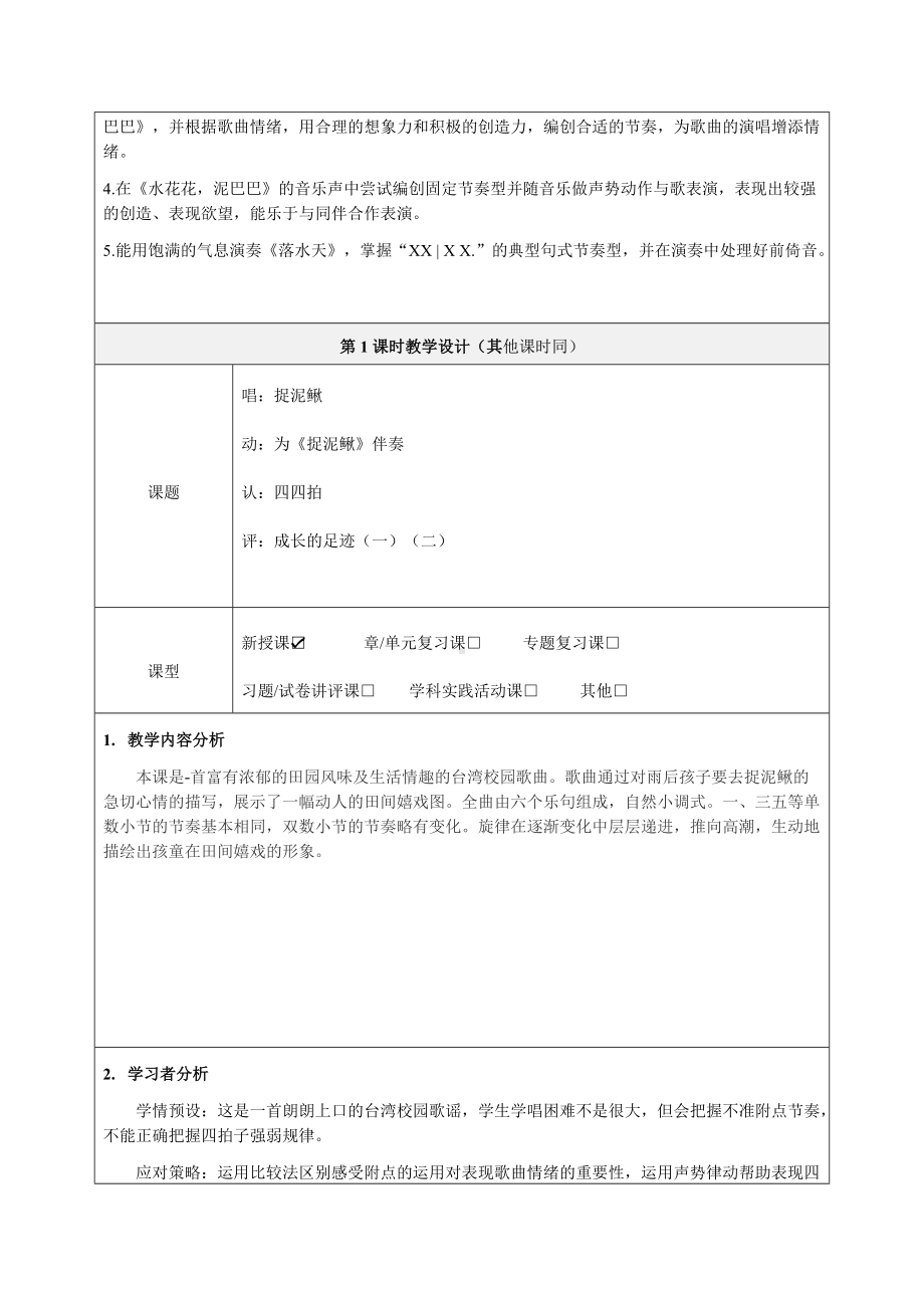 《捉泥鳅》教学设计-优秀教案.doc_第2页