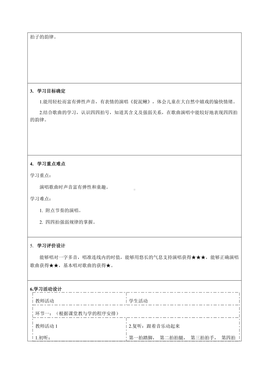 《捉泥鳅》教学设计-优秀教案.doc_第3页