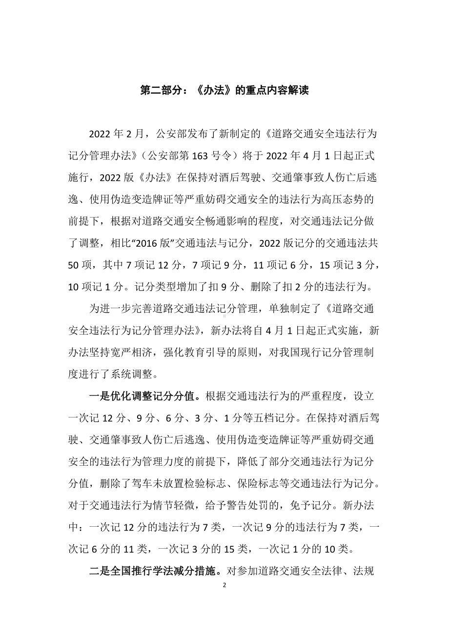 学习解读2022年《道路交通安全违法行为记分管理办法》（讲义）.docx_第2页