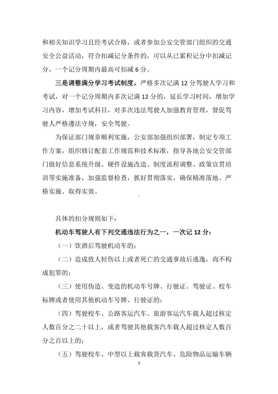 学习解读2022年《道路交通安全违法行为记分管理办法》（讲义）.docx_第3页