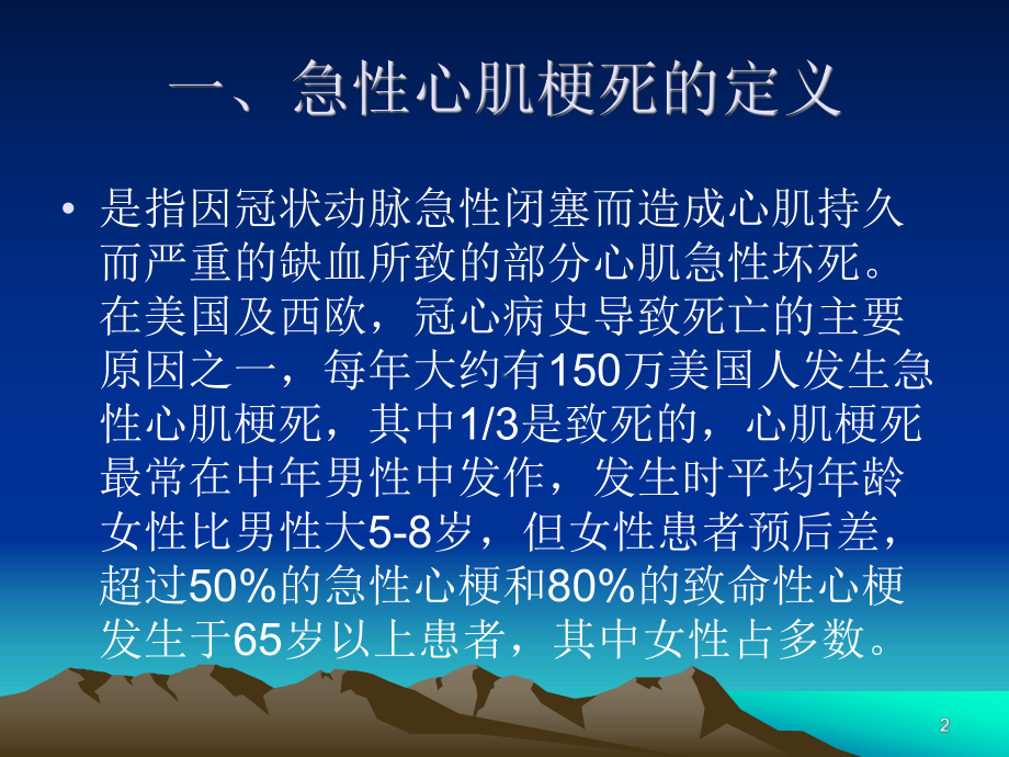 急性心肌梗死的院前急救ppt课件.ppt_第2页