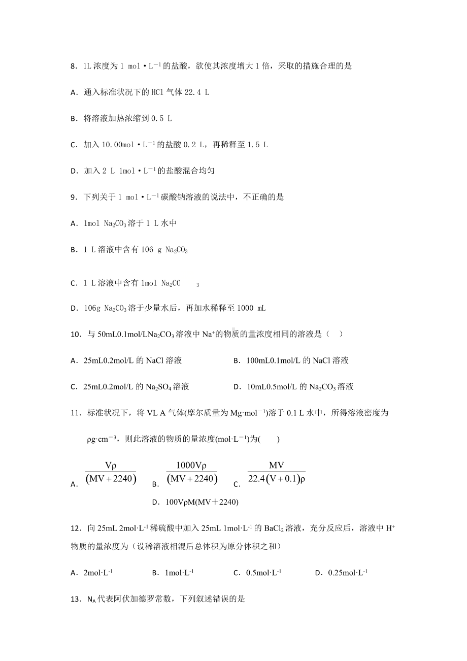 2.3.3 物质的量 第3课时 浓度溶液的配制物质的量浓度 课后练习 -（2019）新人教版高中化学必修第一册.docx_第3页