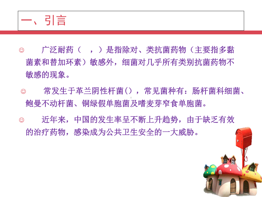 广泛耐药革兰阴性杆菌感染治疗课件.ppt_第3页