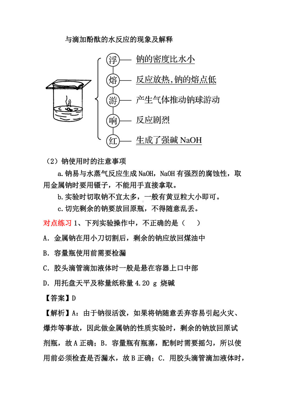 （2019）新人教版高中化学必修第一册期末复习第二章第一节钠及其化合物.docx_第3页