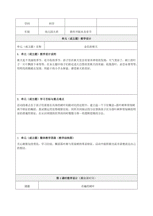 《有趣的树叶》优质教学设计-精品教案.doc