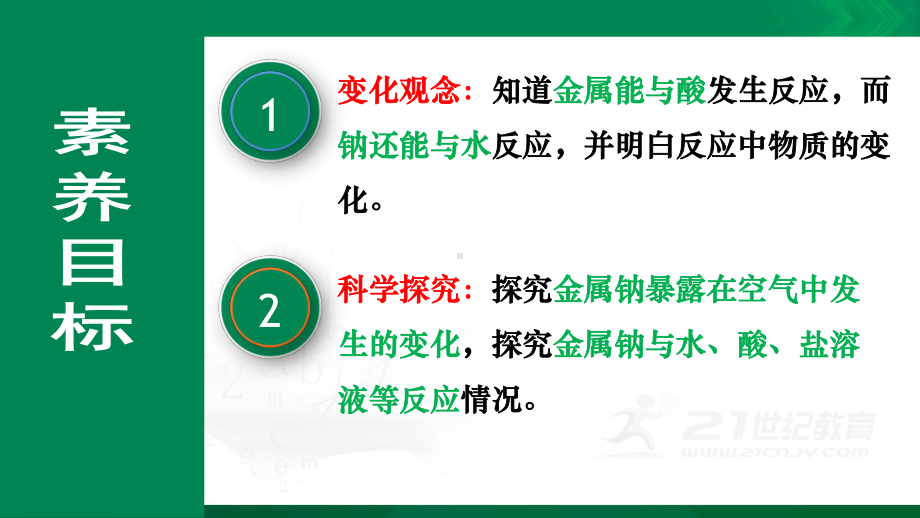 第二章 第一节 第一课时活泼的金属单质钠ppt课件-（2019）新人教版高中化学高一上学期必修一.pptx_第3页