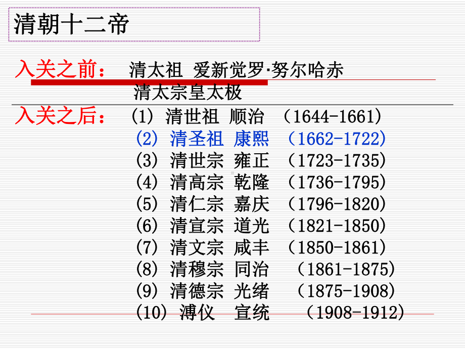 康熙皇帝与多民族国家的巩固ppt2-岳麓版课件.ppt_第3页