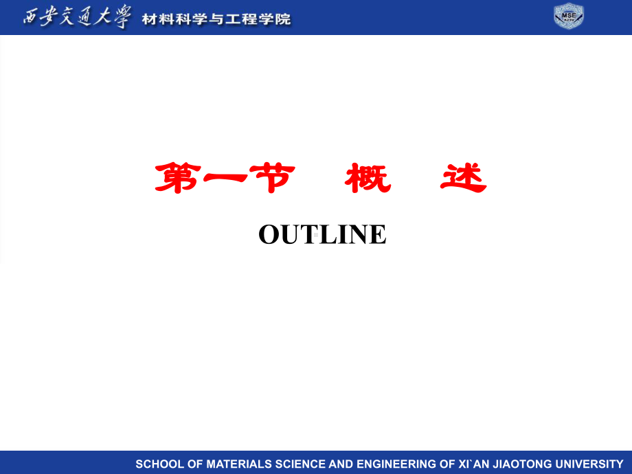 工程材料基础-第7章高分子材料课件.ppt_第2页