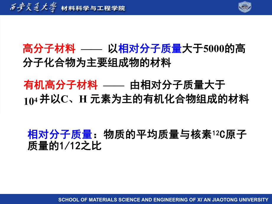 工程材料基础-第7章高分子材料课件.ppt_第3页