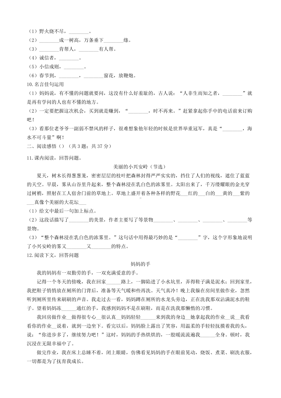 2021年辽宁丹东七中小升初语文真题及答案C卷.doc_第2页