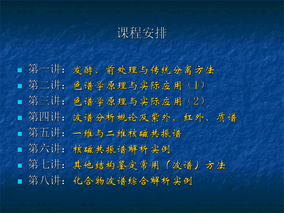 微生物次生代谢产物研究方法1课件.ppt_第2页