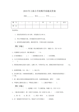 2019年上海小升初数学真题及答案.doc