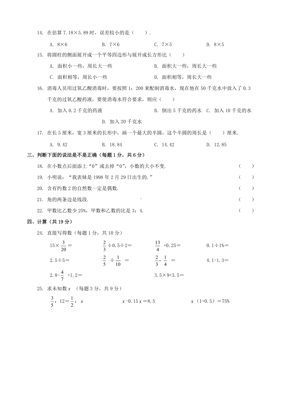 2015年上海徐汇区小升初数学真题及答案.doc_第2页