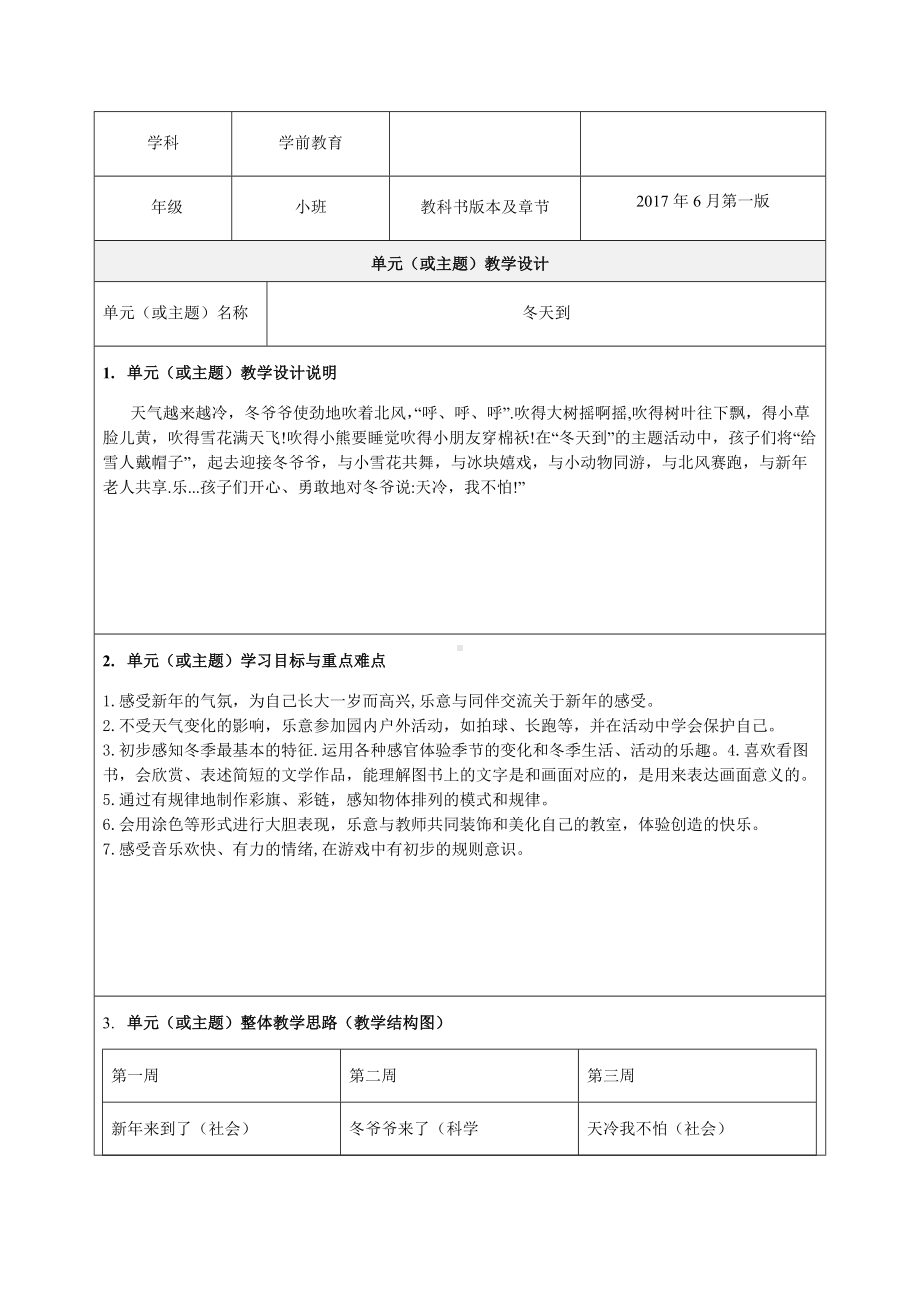 《找找相同的》教学设计-优质教案 (2).docx_第1页