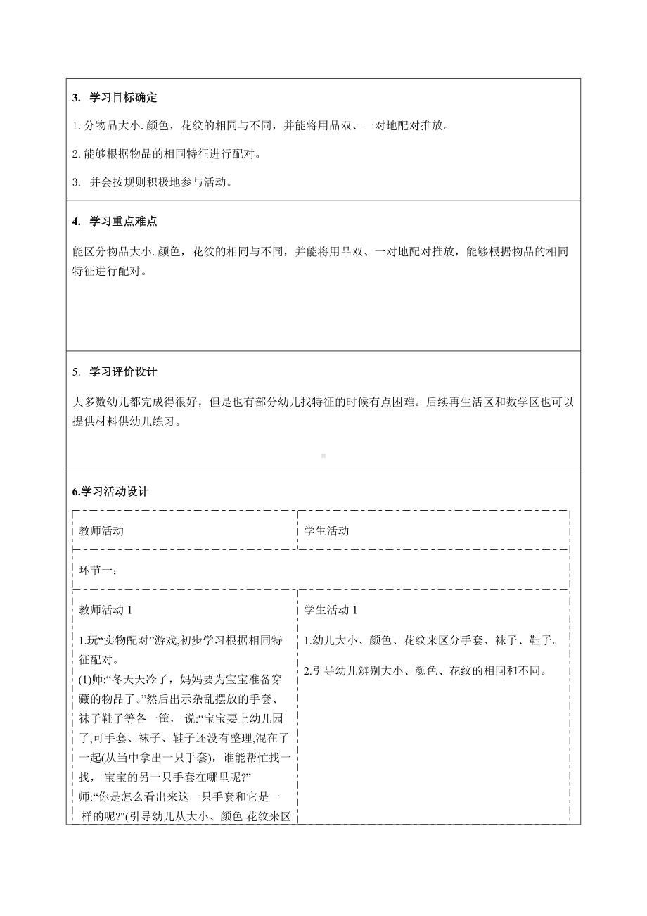 《找找相同的》教学设计-优质教案 (2).docx_第3页