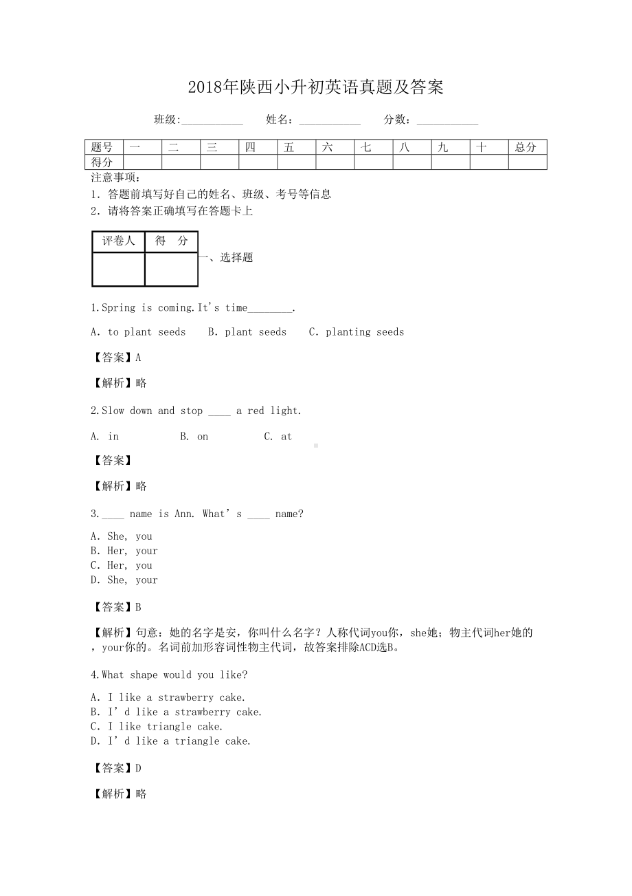 2018年陕西小升初英语真题及答案.doc_第1页