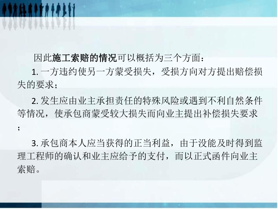 工程变更与索赔分析课件.ppt_第3页