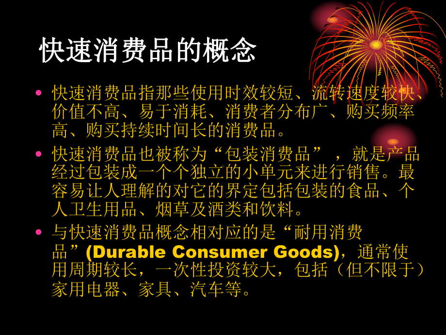 快速消费品物流课件.ppt_第3页