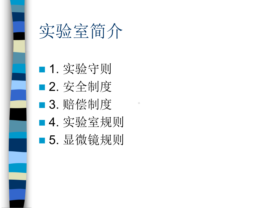 实验室简介课件.ppt_第1页