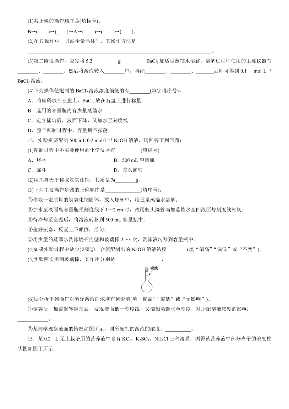 （2019）新人教版高中化学必修第一册2.3.4配制一定物质的量浓度的溶液课后检测.docx_第3页