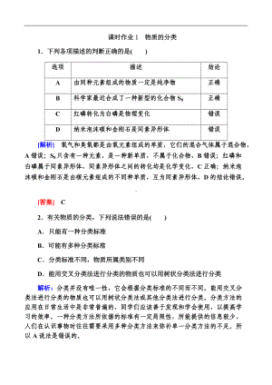 （2019）新人教版高中化学必修第一册第1章物质及其变化 第一节课时一物质的分类练习.doc