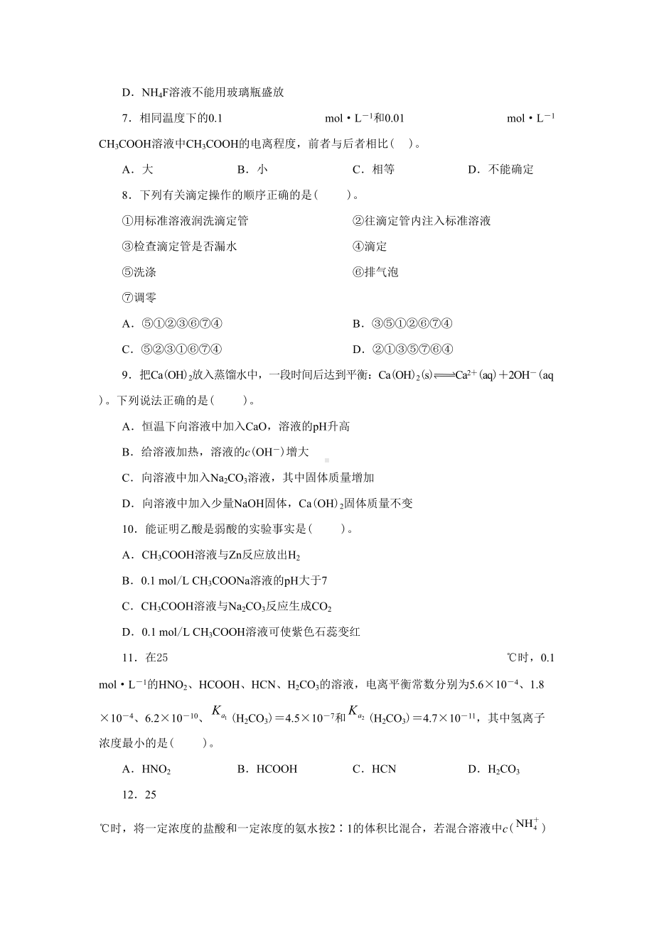 第三章水溶液中的离子反应与平衡 期末复习单元检测-（2019）新人教版高中化学选择性必修第一册.doc_第2页