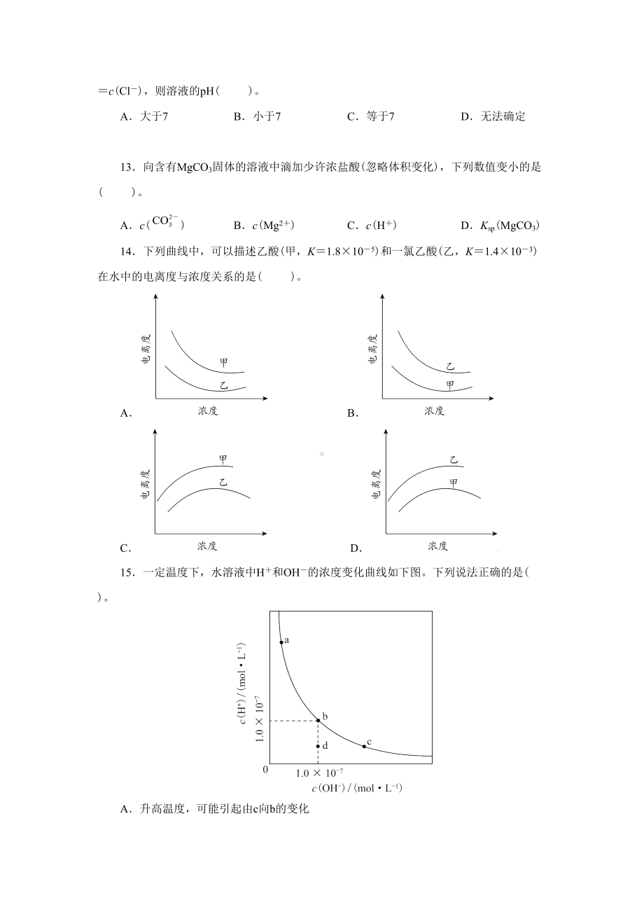 第三章水溶液中的离子反应与平衡 期末复习单元检测-（2019）新人教版高中化学选择性必修第一册.doc_第3页