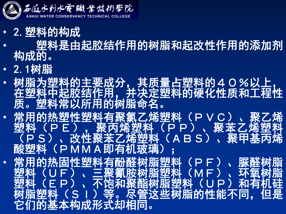 建筑材料第10章-合成高分子材料课件.ppt_第3页