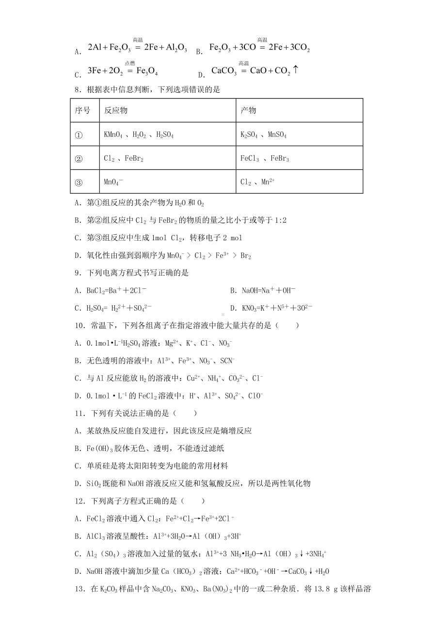 （2019）新人教版高中化学必修第一册第一章《物质及其变化》测试题（含答案）.docx_第2页