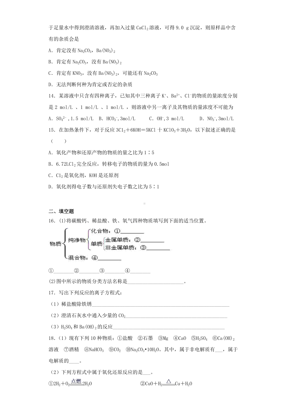 （2019）新人教版高中化学必修第一册第一章《物质及其变化》测试题（含答案）.docx_第3页