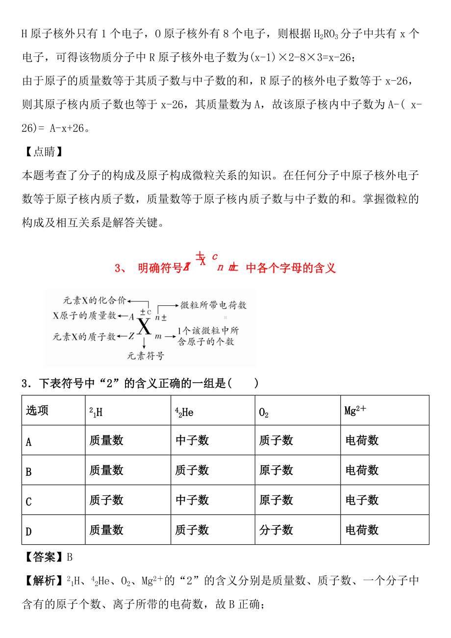 （2019）新人教版高中化学必修第一册期末复习第四章第一节原子结构与元素周期表.docx_第3页