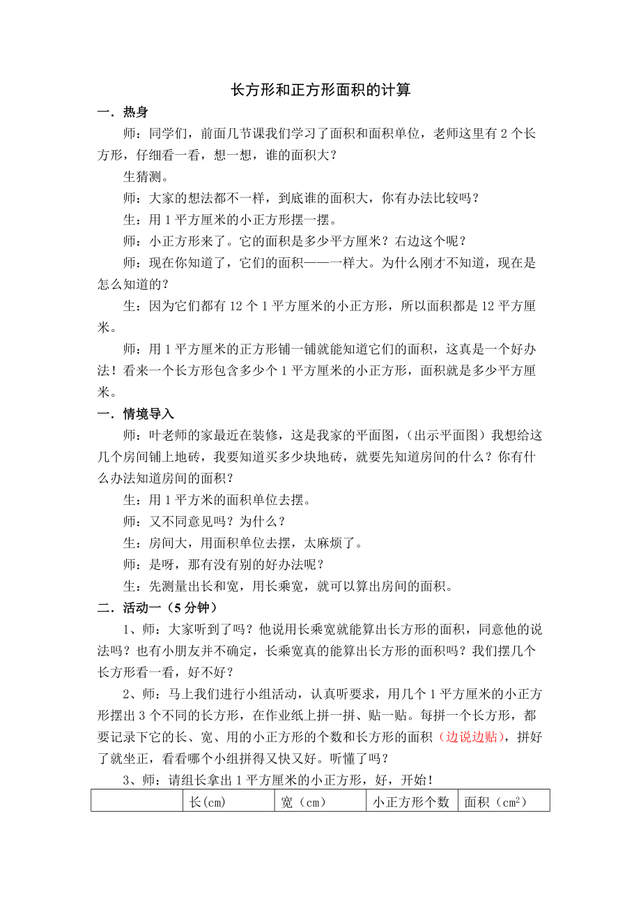 《长方形和正方形面积的计算》教学设计-优秀教案.doc_第1页