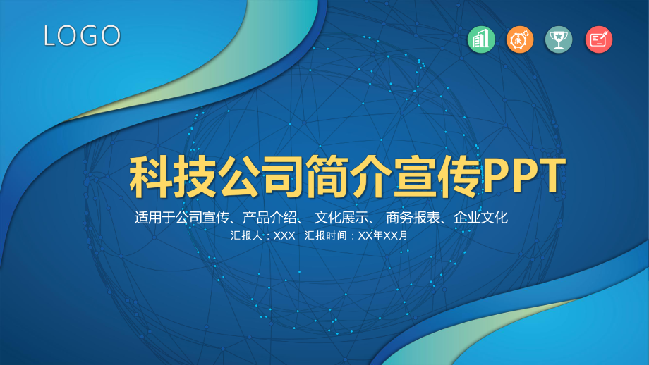 点线炫酷科技公司介绍宣传图文PPT教学课件.pptx_第1页