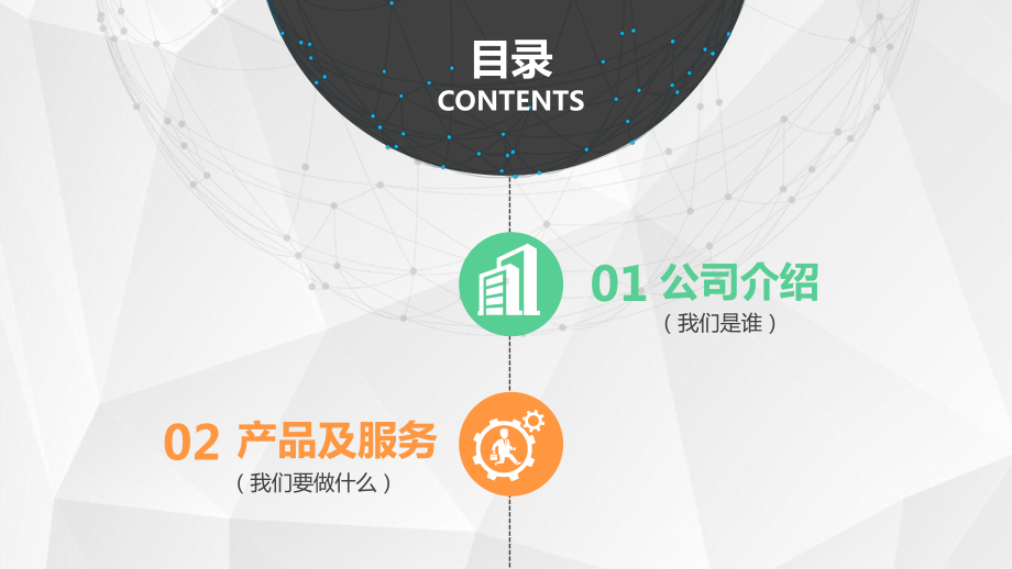 点线炫酷科技公司介绍宣传图文PPT教学课件.pptx_第2页