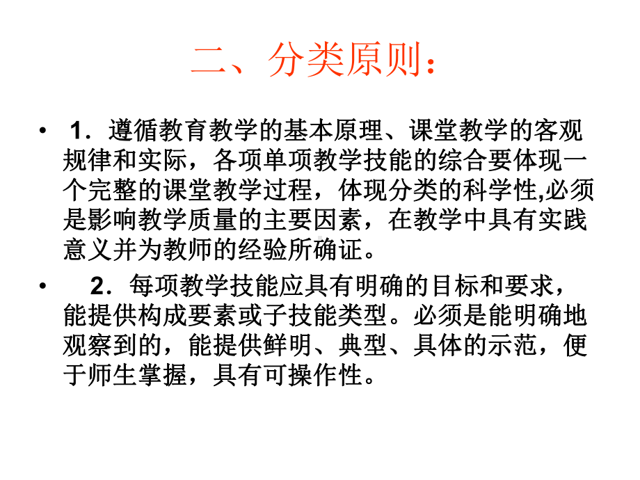 微格教学训练课件.ppt_第2页