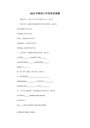 2015年陕西小升初英语真题.doc