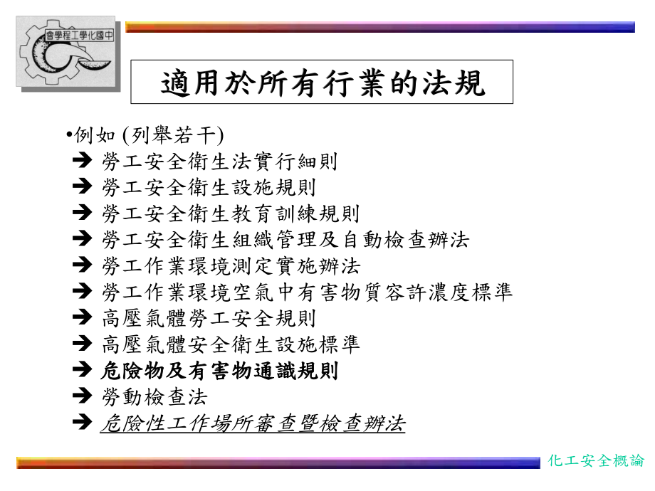 工业安全卫生法规课件.ppt_第2页