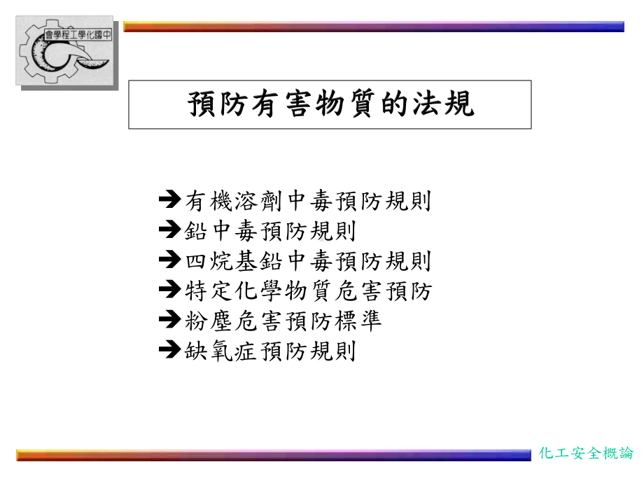 工业安全卫生法规课件.ppt_第3页