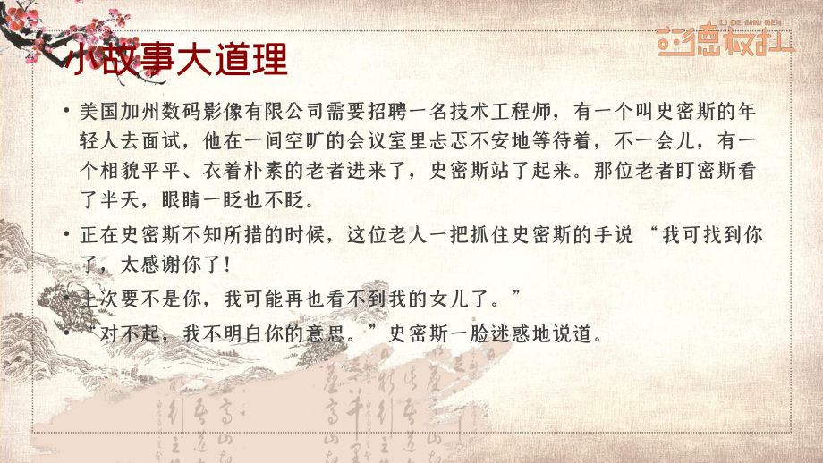 学会做人做诚实守信的人主题班会图文PPT教学课件.pptx_第2页