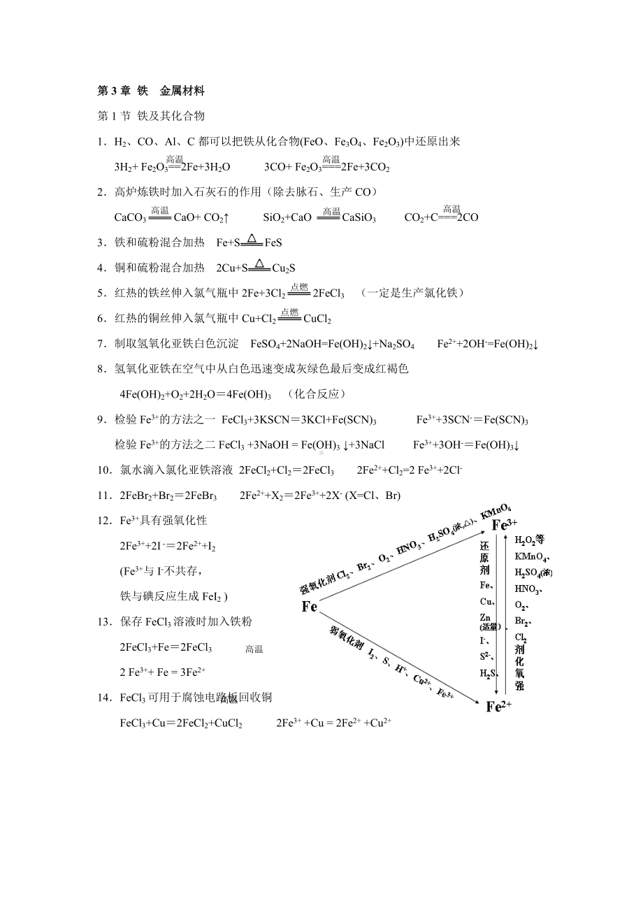 （2019）新人教版高中化学高一必修第一册化学方程式汇总及书写.doc_第3页