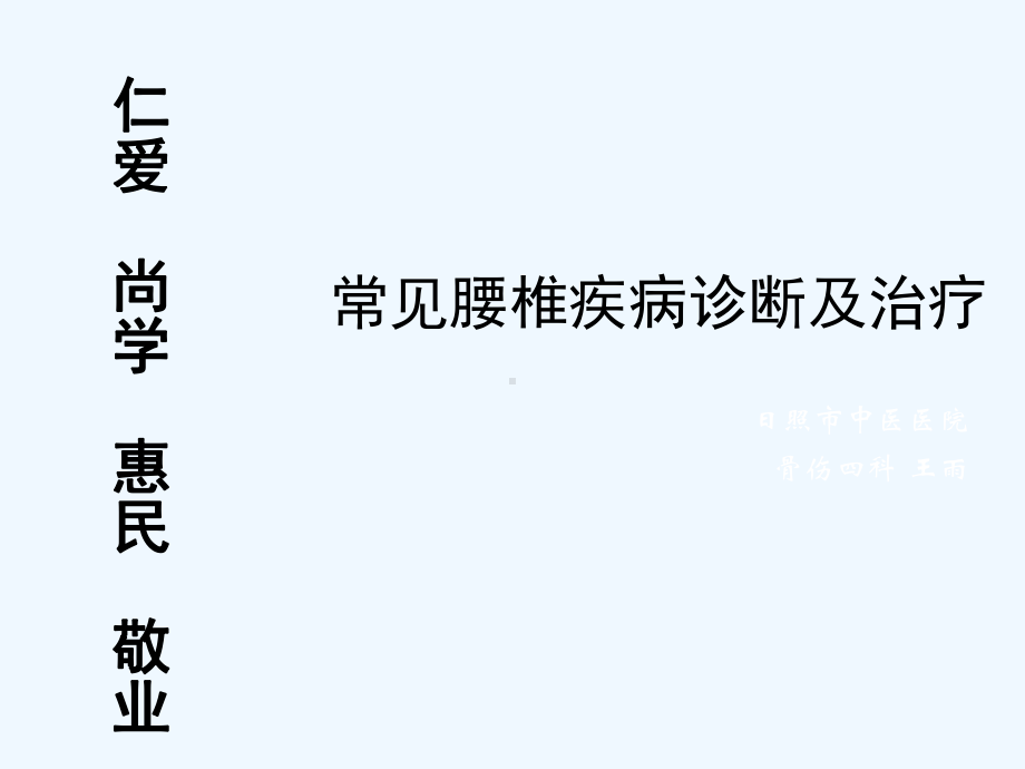 常见腰椎疾病诊断及治疗课件.ppt_第1页