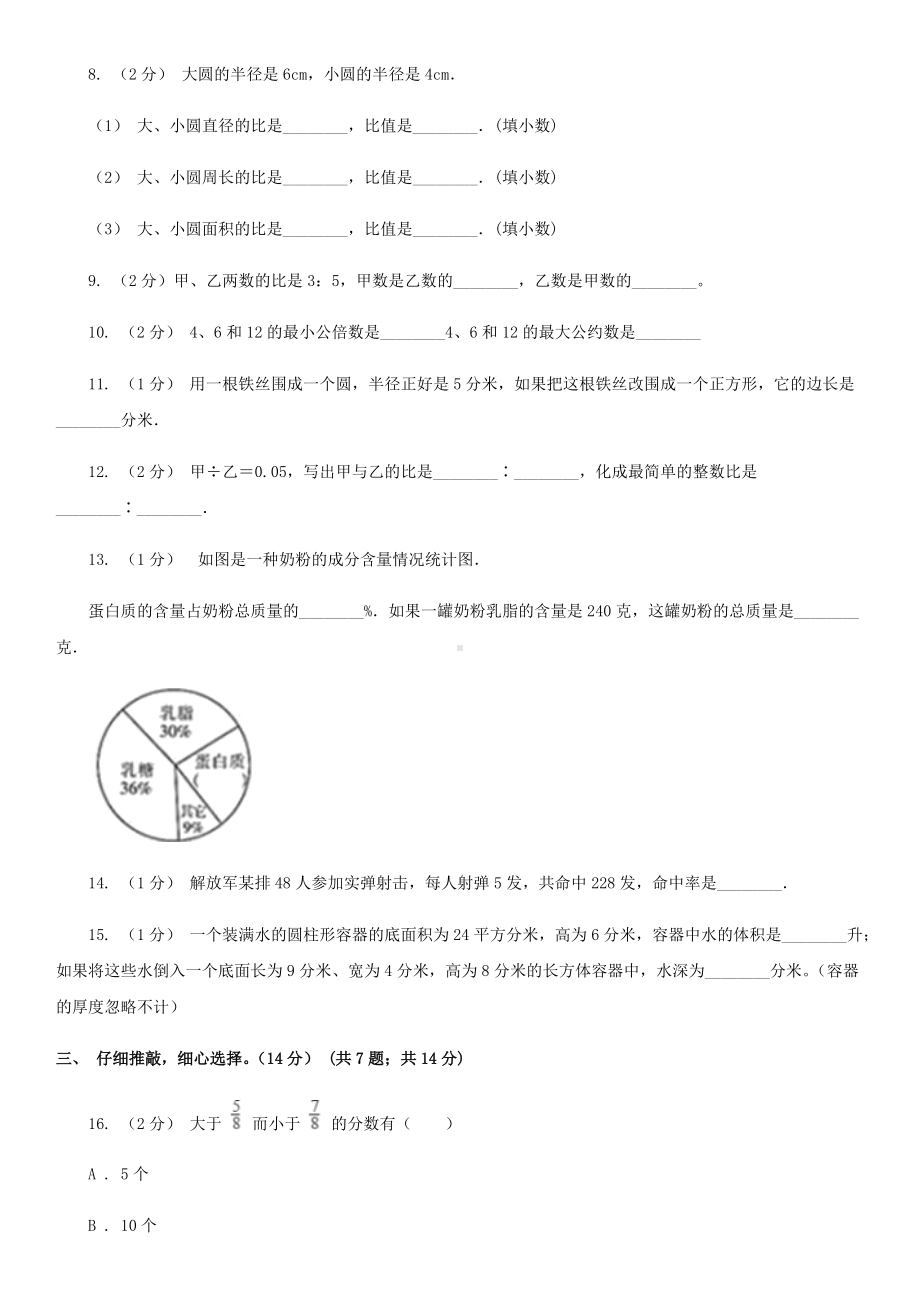 2020年陕西汉中小升初数学D卷真题及答案.doc_第2页