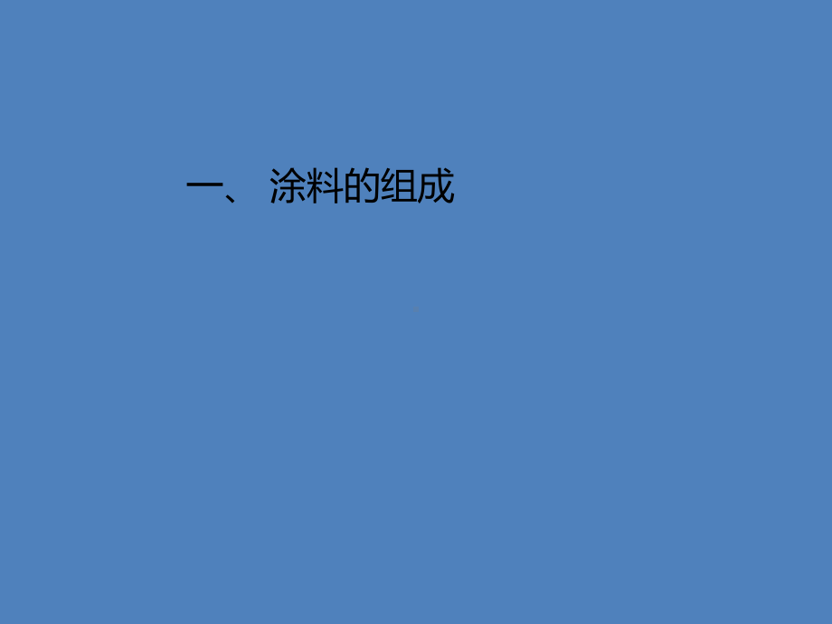 建筑课件：外墙涂料介绍.ppt_第3页