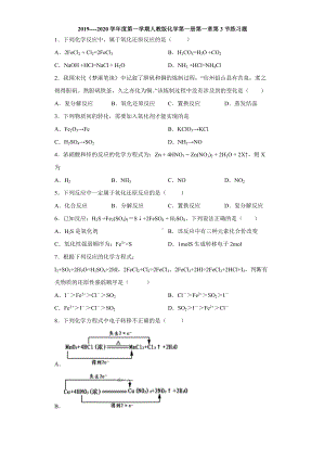 （2019）新人教版高中化学必修第一册第一章第3节练习题.docx