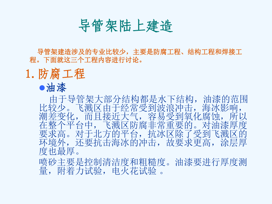 导管架建造和安装检验资料课件.ppt_第2页