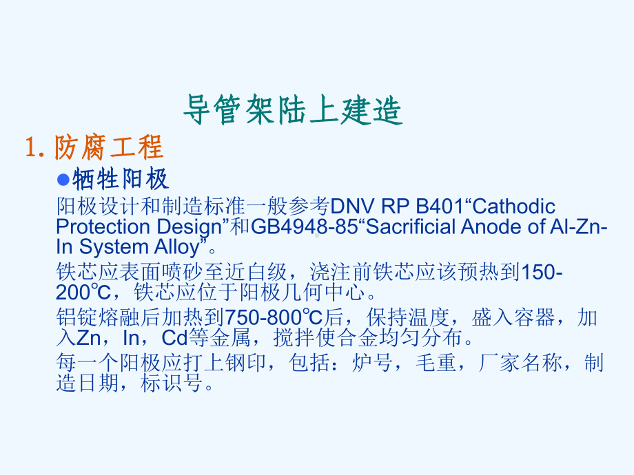 导管架建造和安装检验资料课件.ppt_第3页