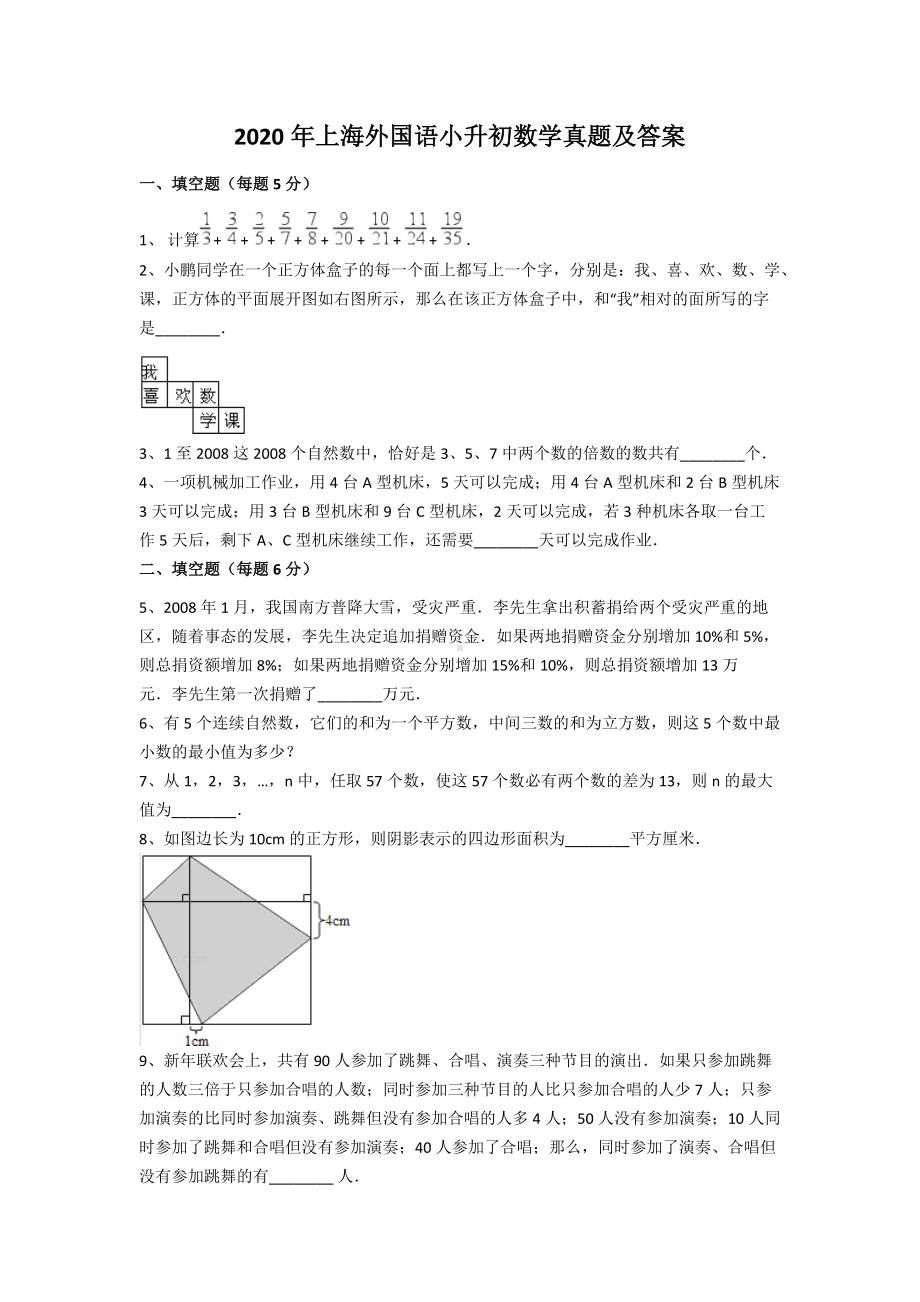 2020年上海外国语小升初数学真题及答案.doc_第1页