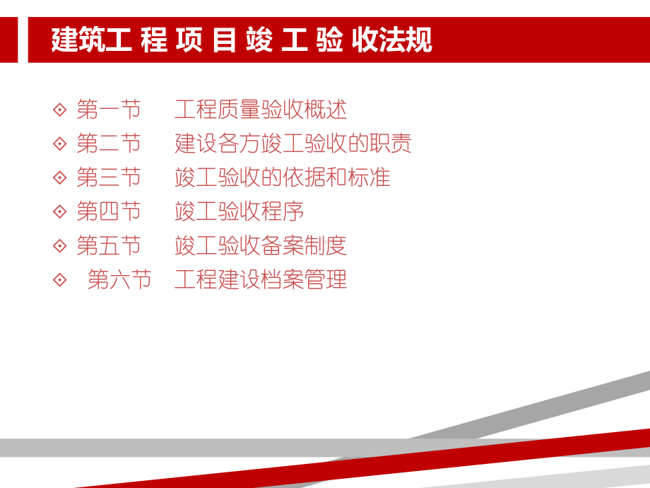 工程项目竣工验收PPT.ppt课件.ppt_第1页